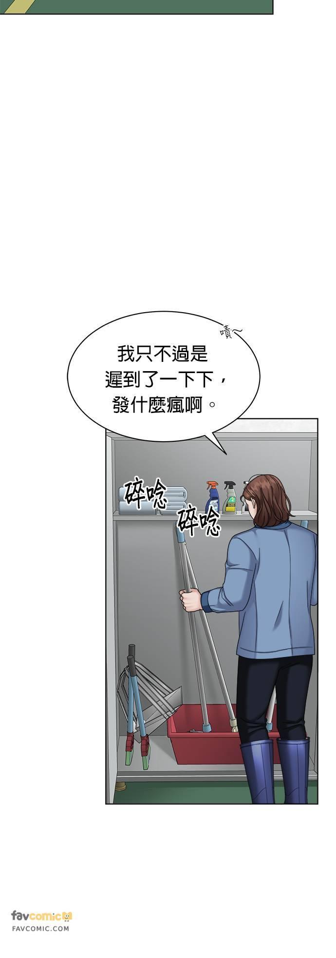 上司的味道 第33话 第41页