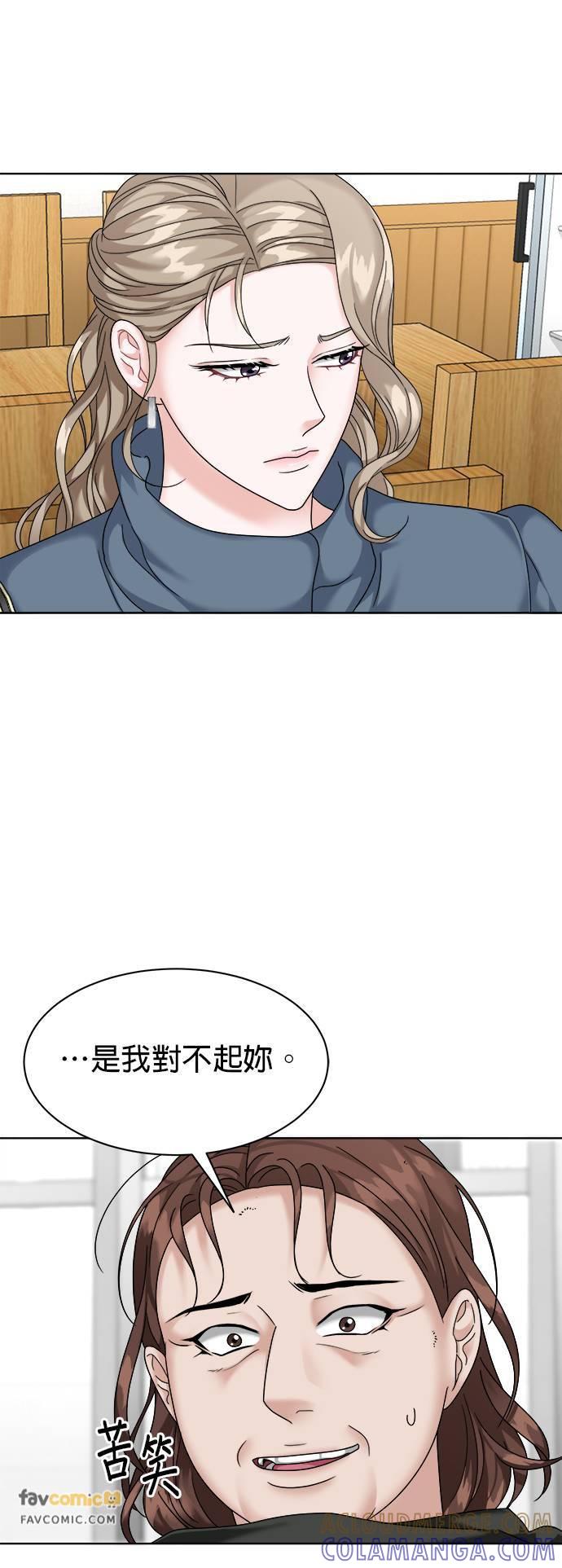 上司的味道 第33话 第4页