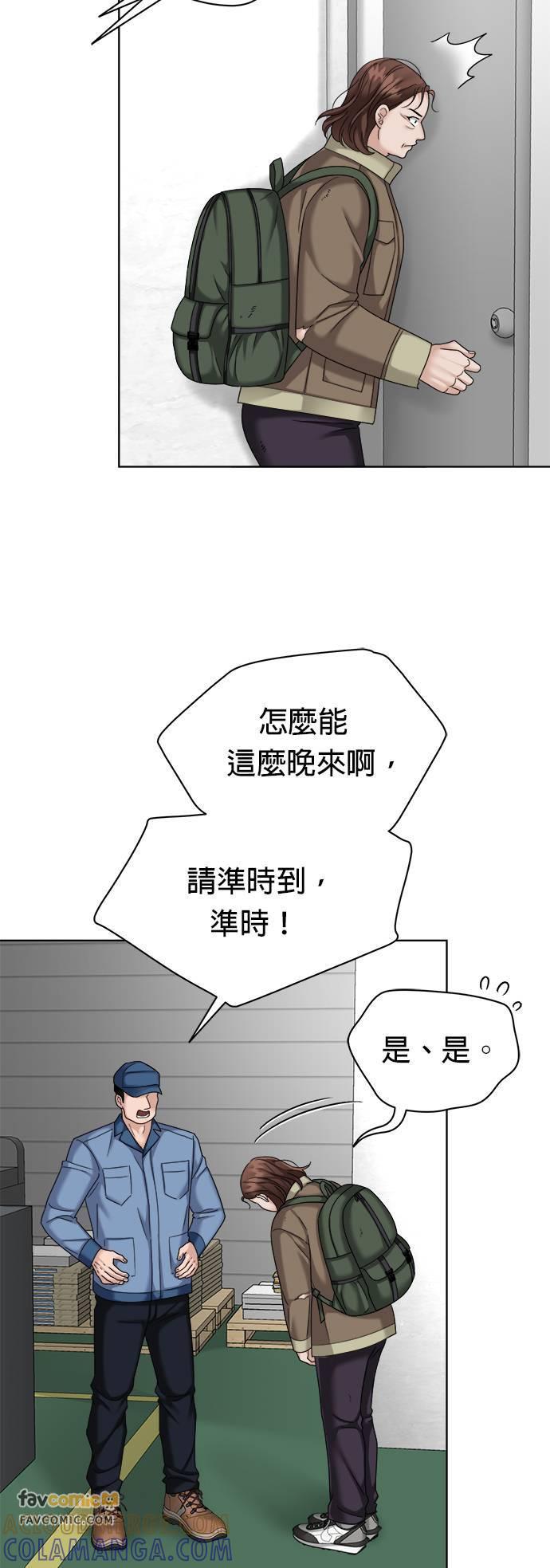 上司的味道 第33话 第40页