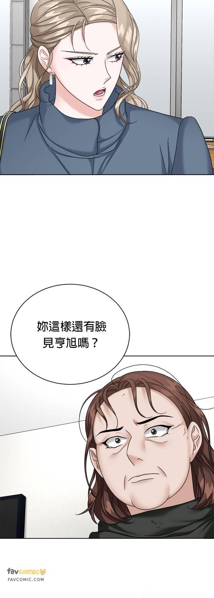 上司的味道 第33话 第15页