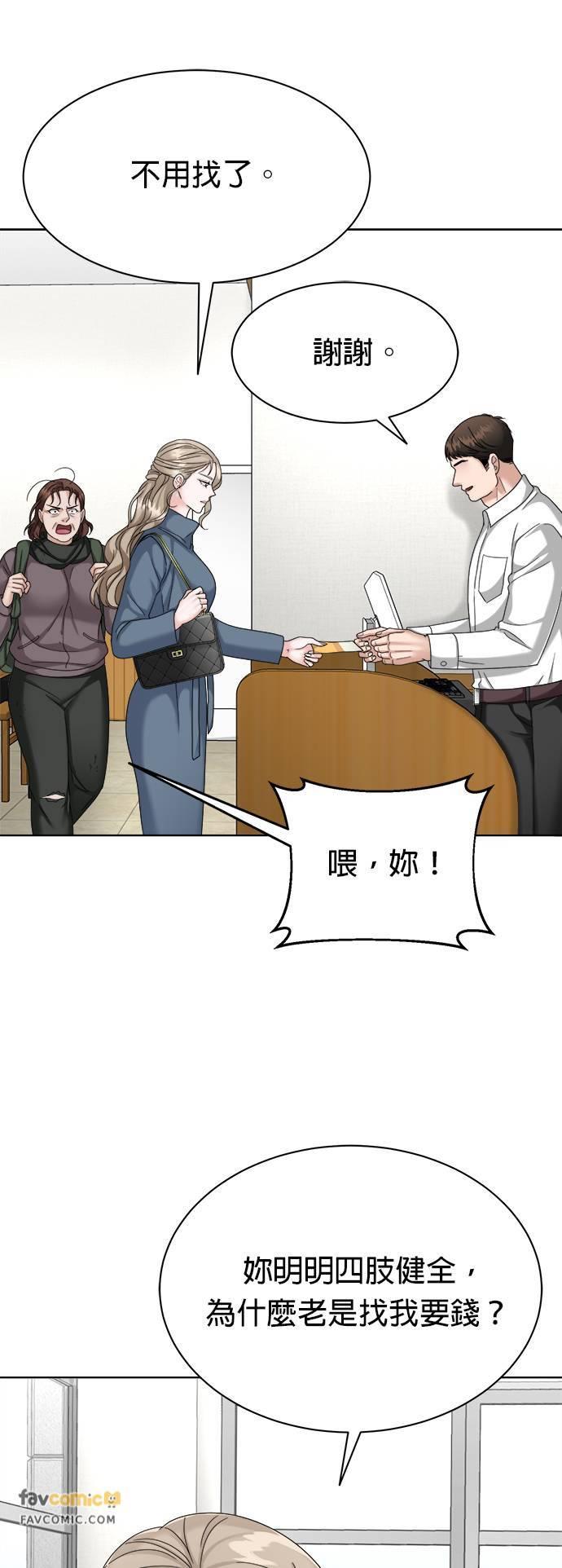 上司的味道 第33话 第14页