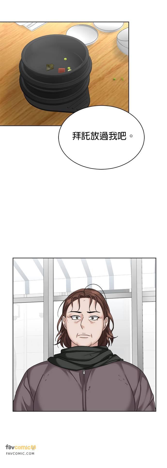 上司的味道 第33话 第3页