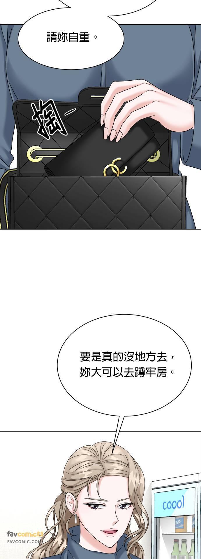 上司的味道 第33话 第12页