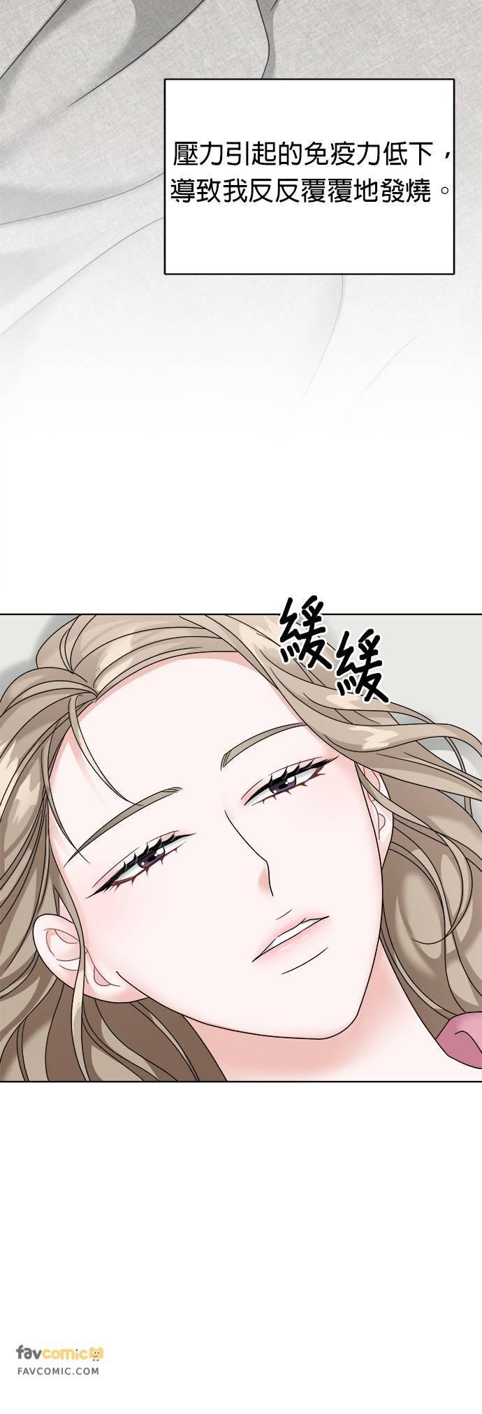 上司的味道 第33话 第24页