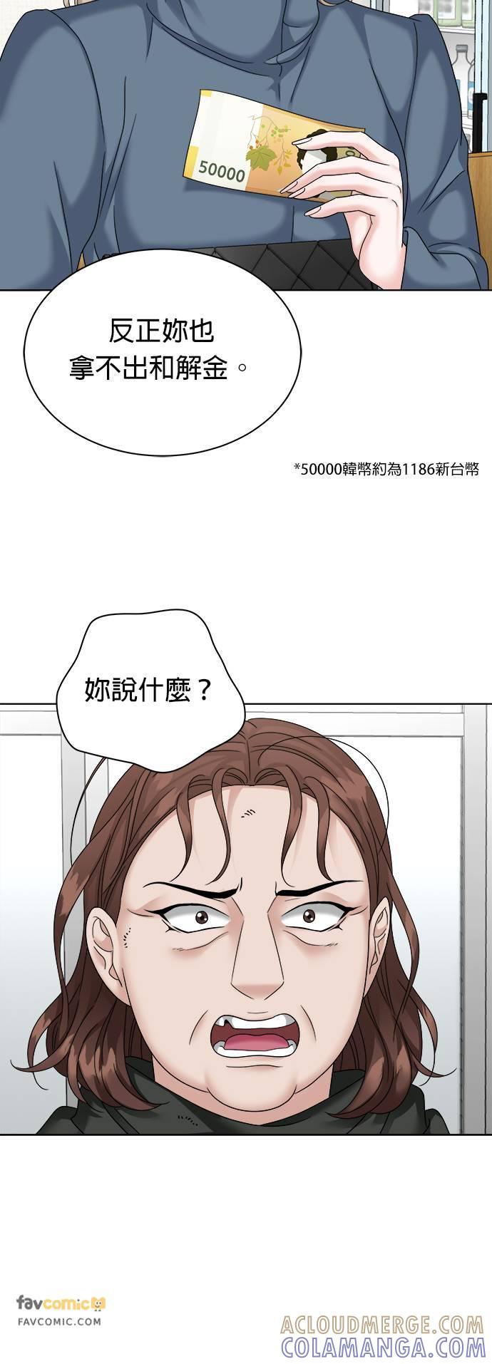 上司的味道 第33话 第13页