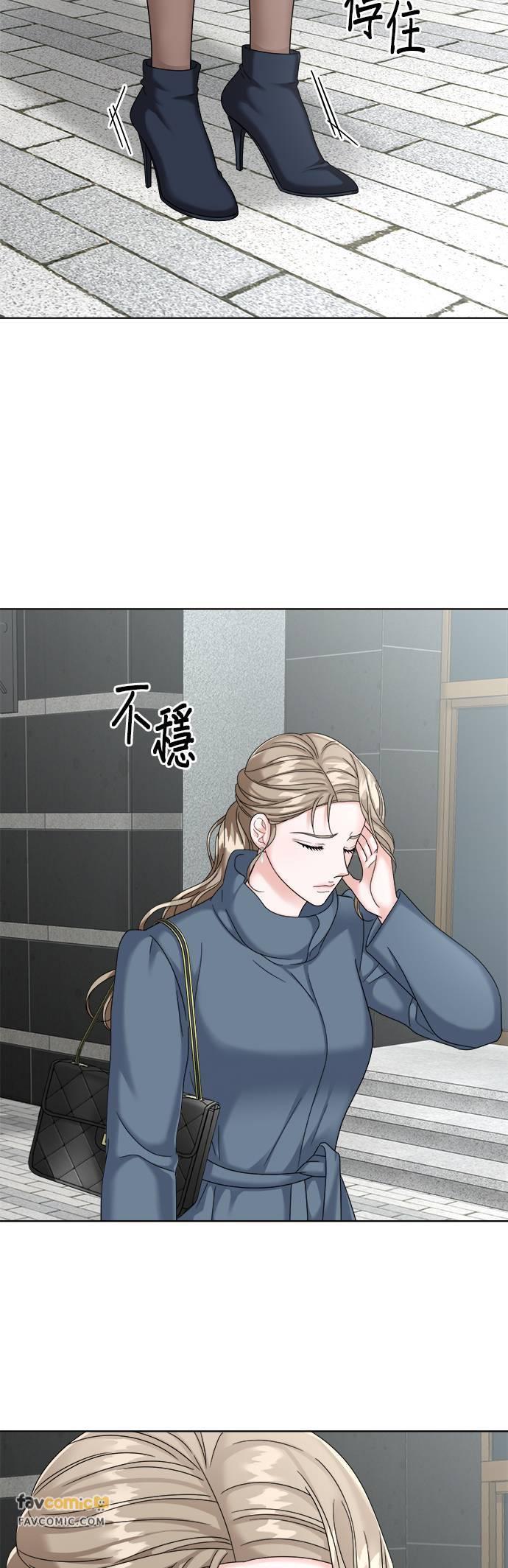 上司的味道 第33话 第20页