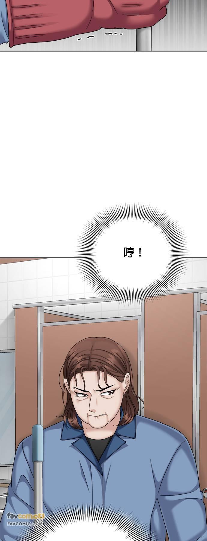 上司的味道 第33话 第44页