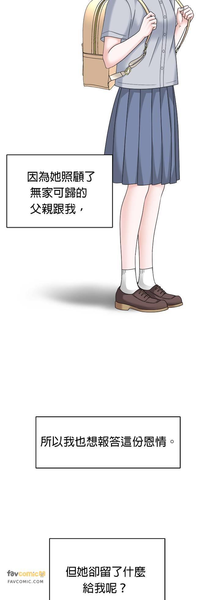 上司的味道 第33话 第27页