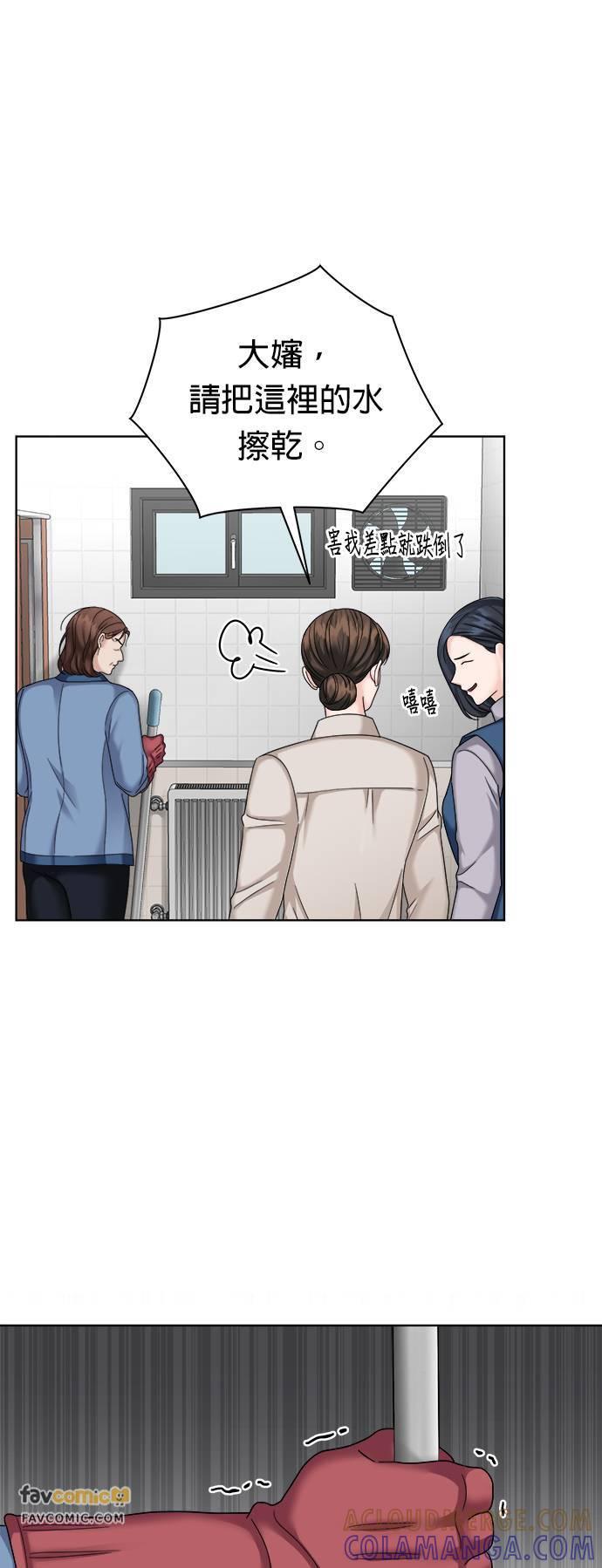 上司的味道 第33话 第43页