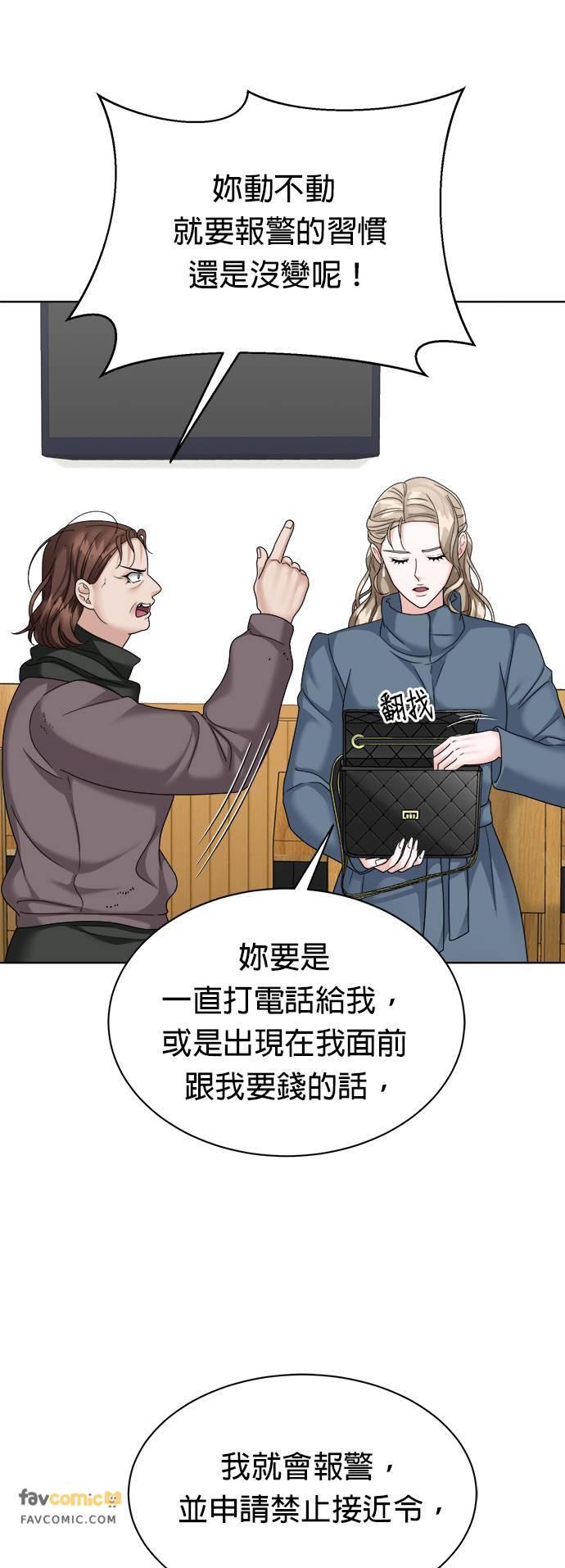上司的味道 第33话 第11页