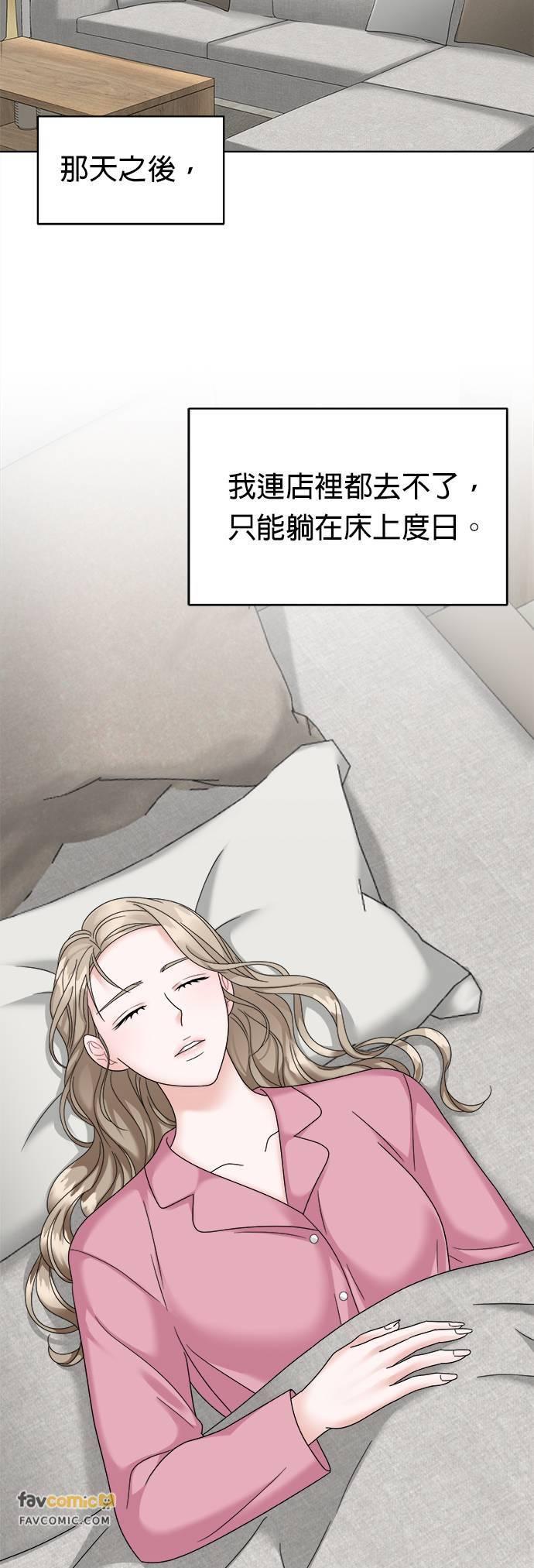 上司的味道 第33话 第23页