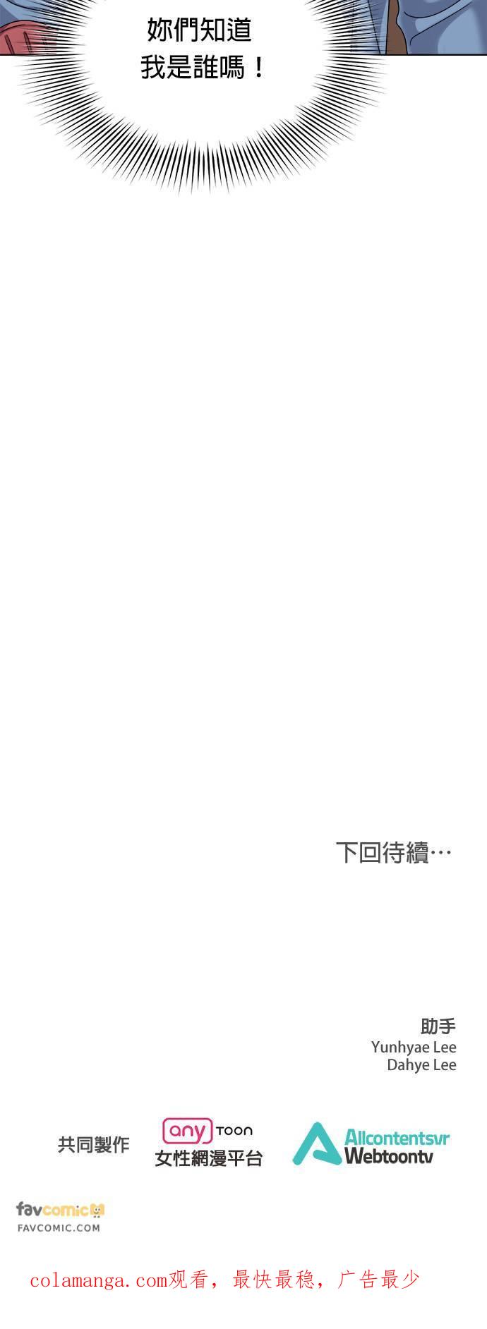 上司的味道 第33话 第45页