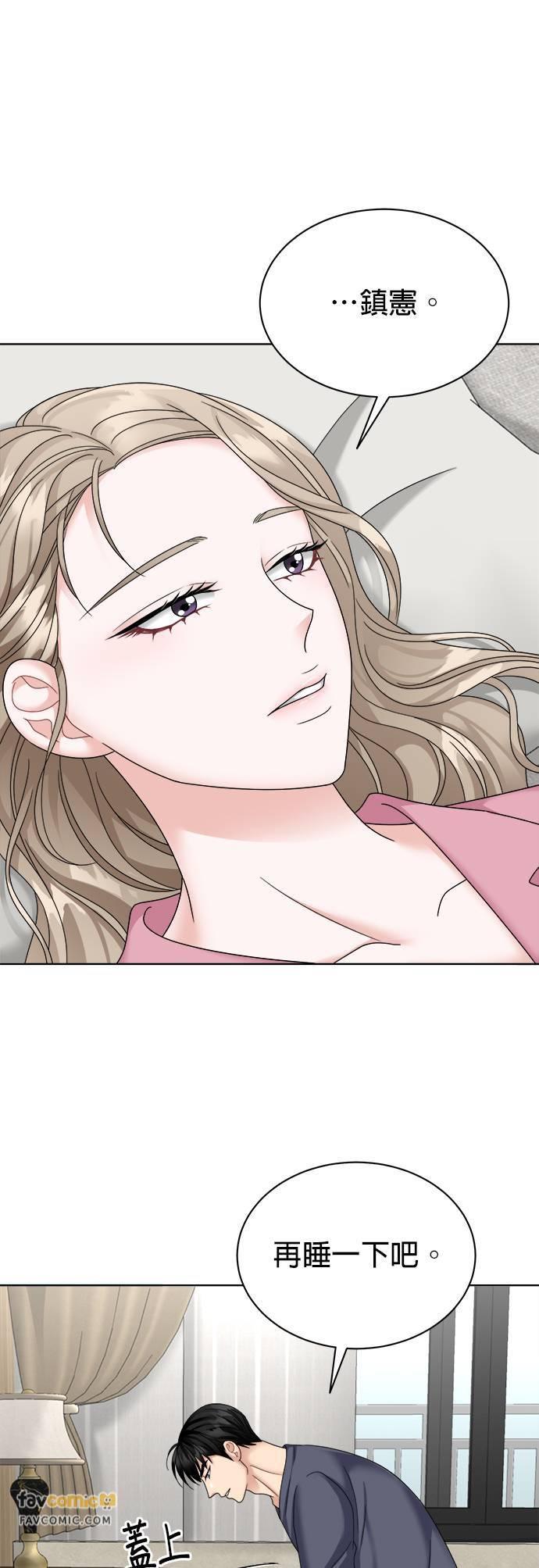 上司的味道 第33话 第30页