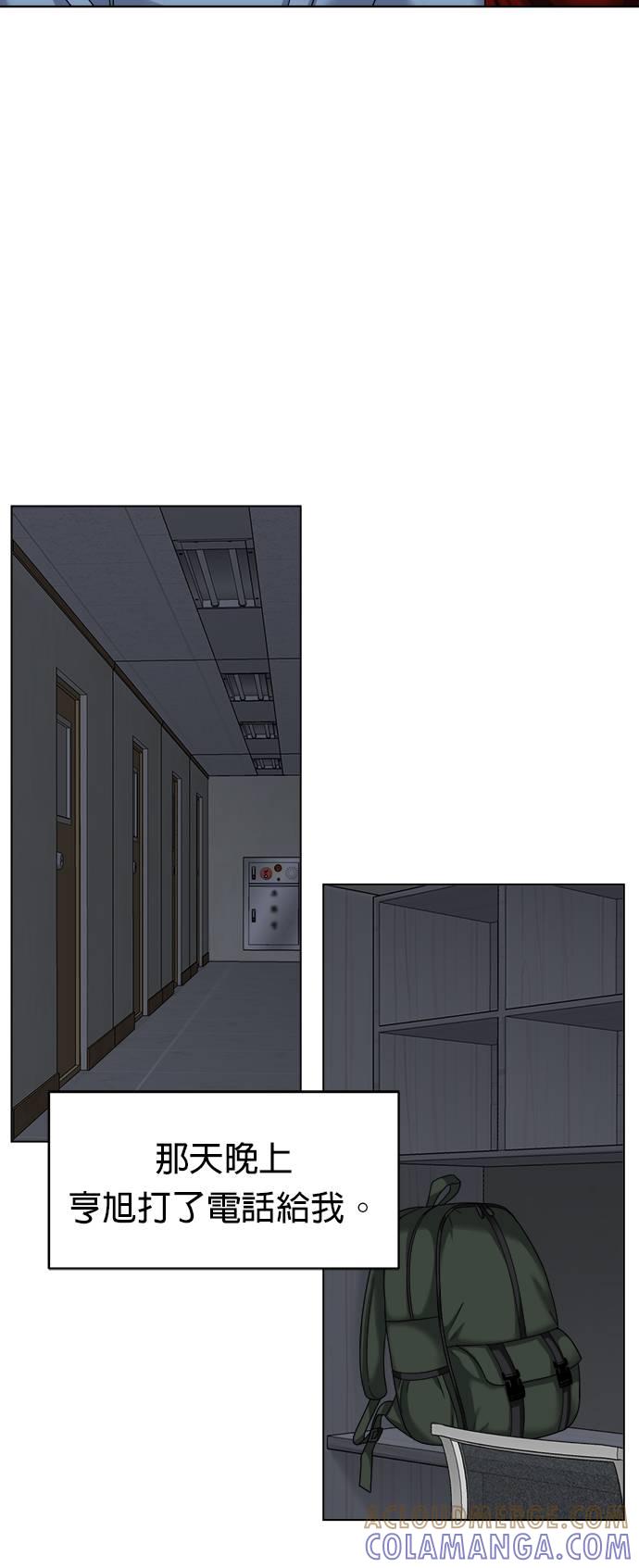 上司的味道 第34话 第46页