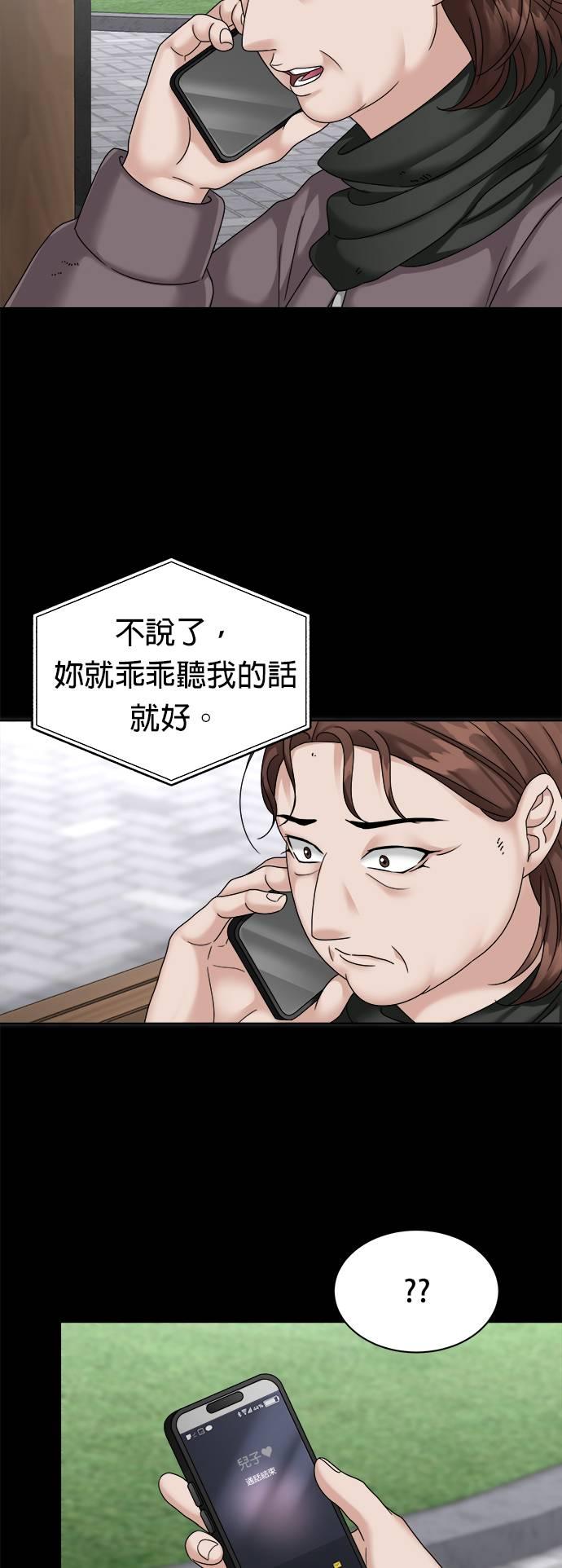 上司的味道 第34话 第15页