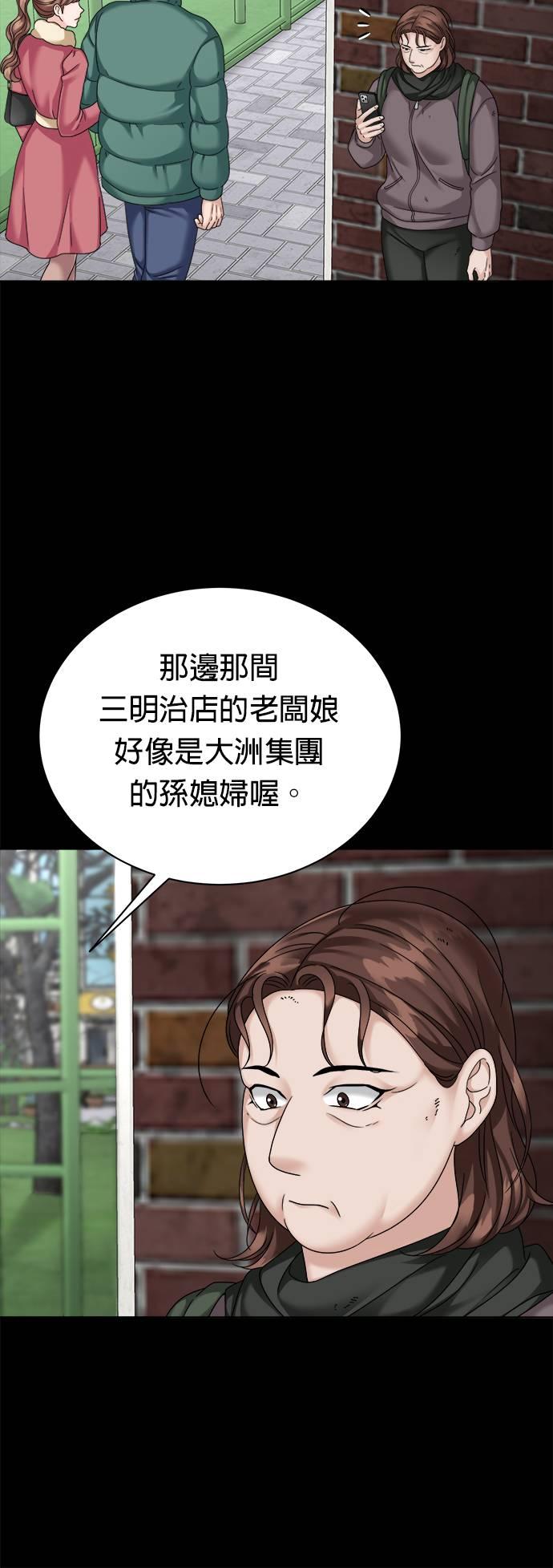上司的味道 第34话 第5页