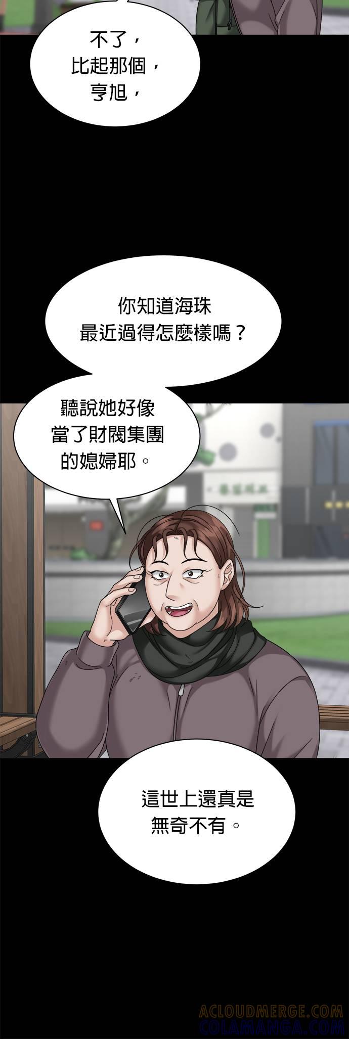上司的味道 第34话 第13页