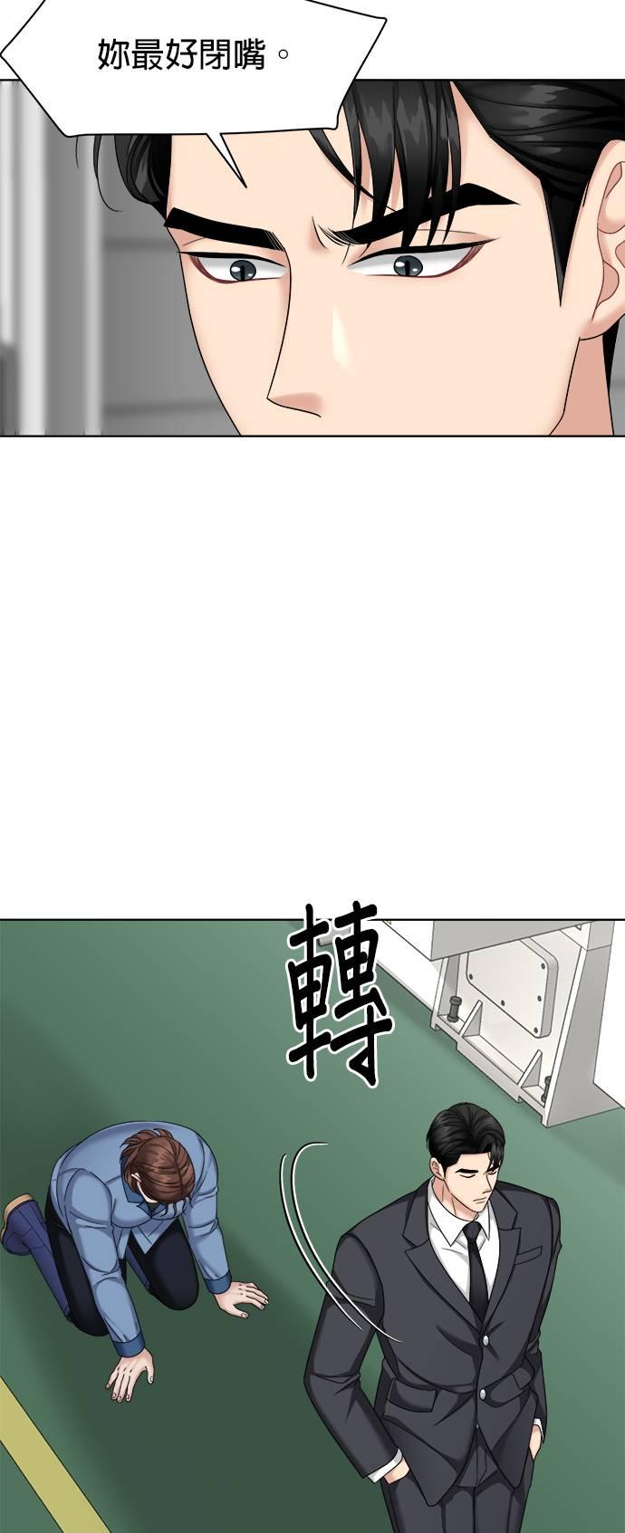 上司的味道 第34话 第44页