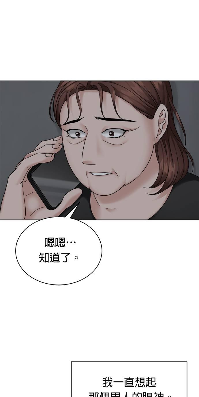 上司的味道 第34话 第48页