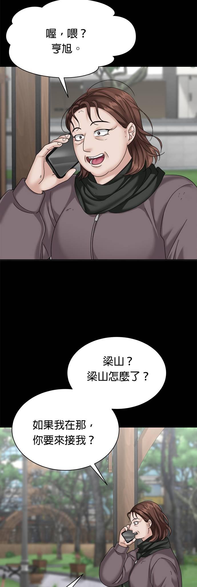 上司的味道 第34话 第12页