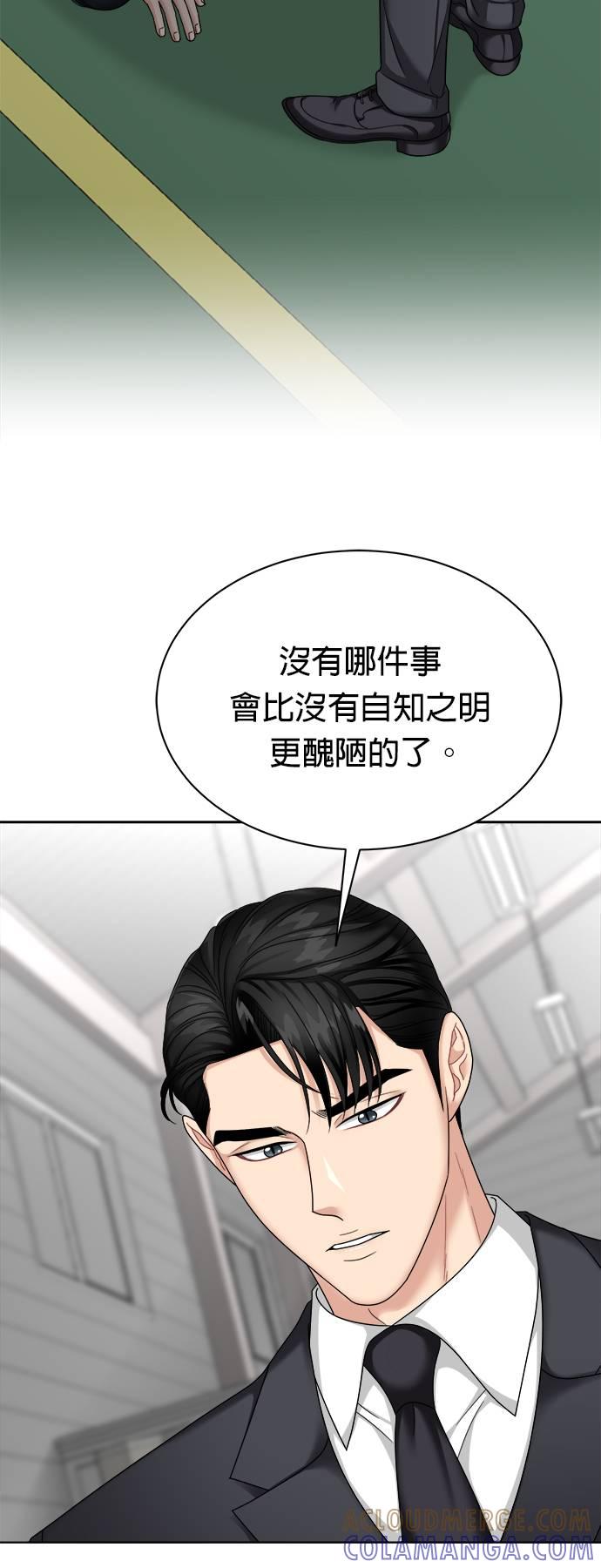 上司的味道 第34话 第34页