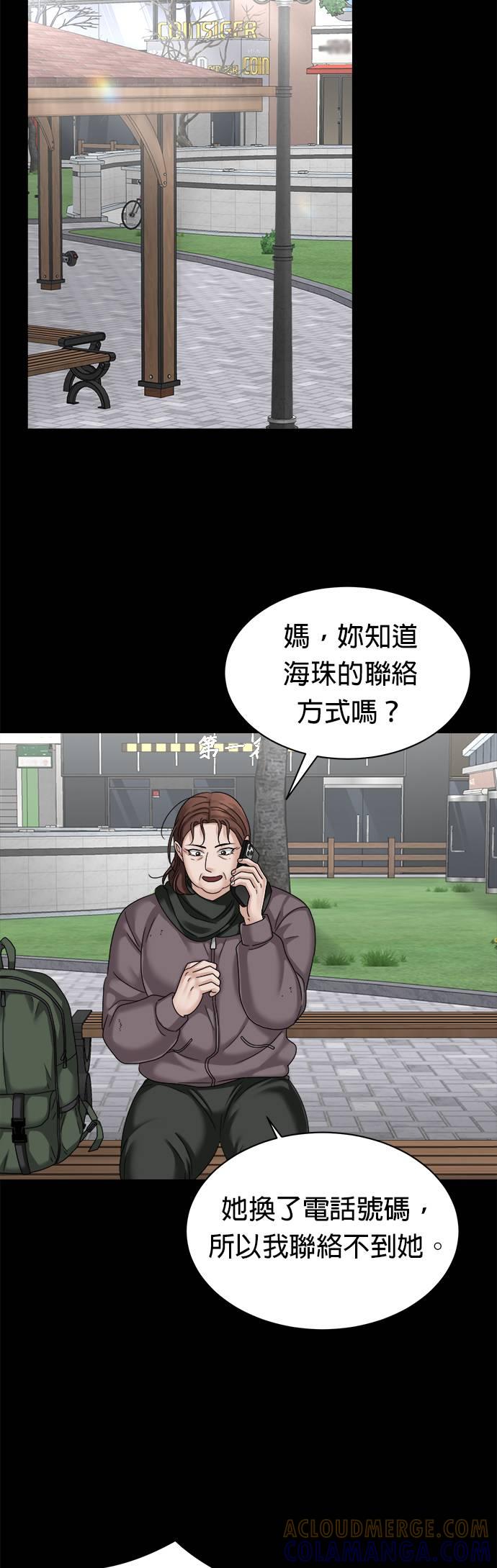 上司的味道 第34话 第7页