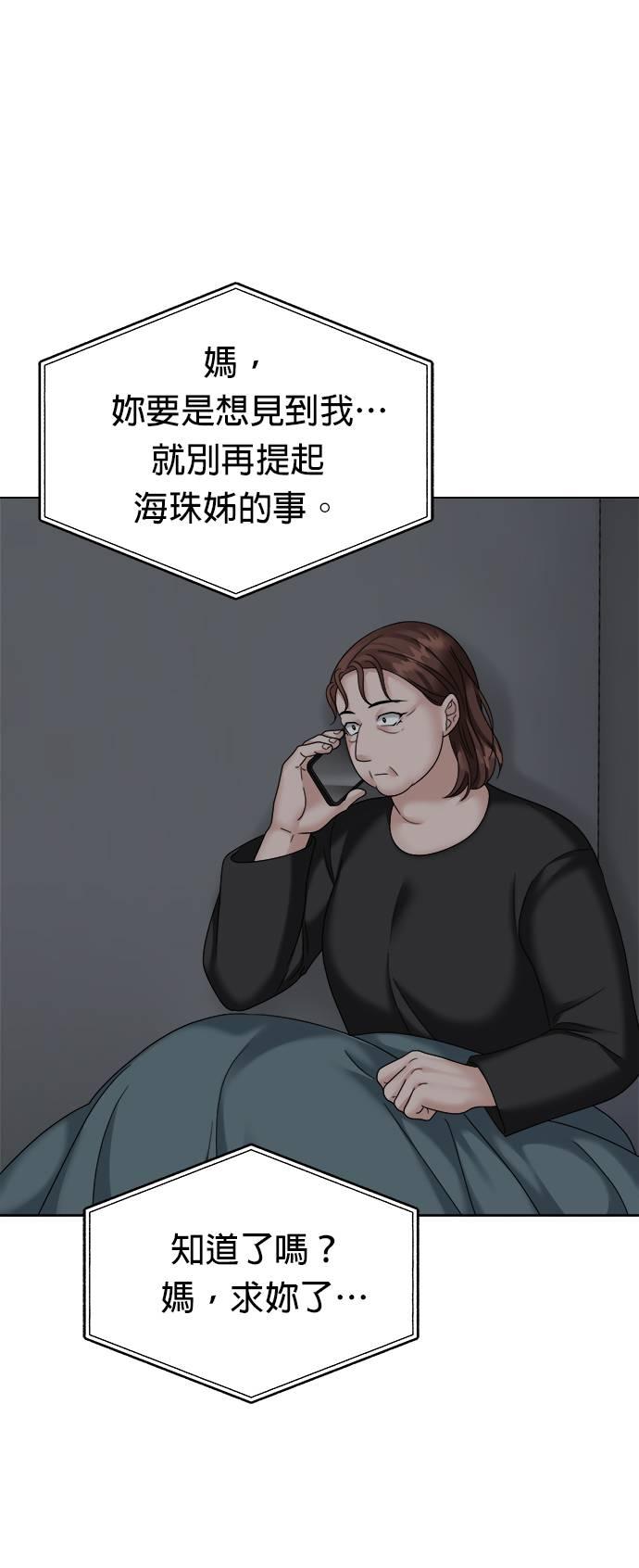 上司的味道 第34话 第47页