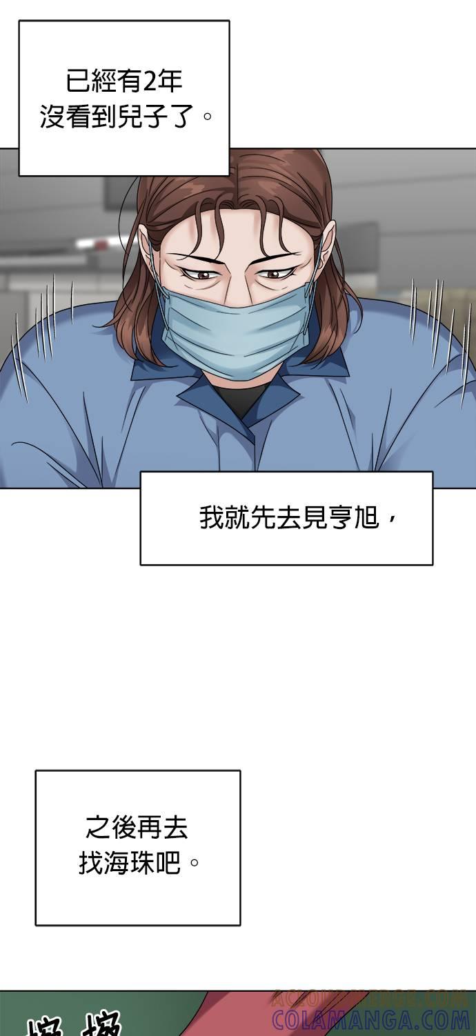 上司的味道 第34话 第19页