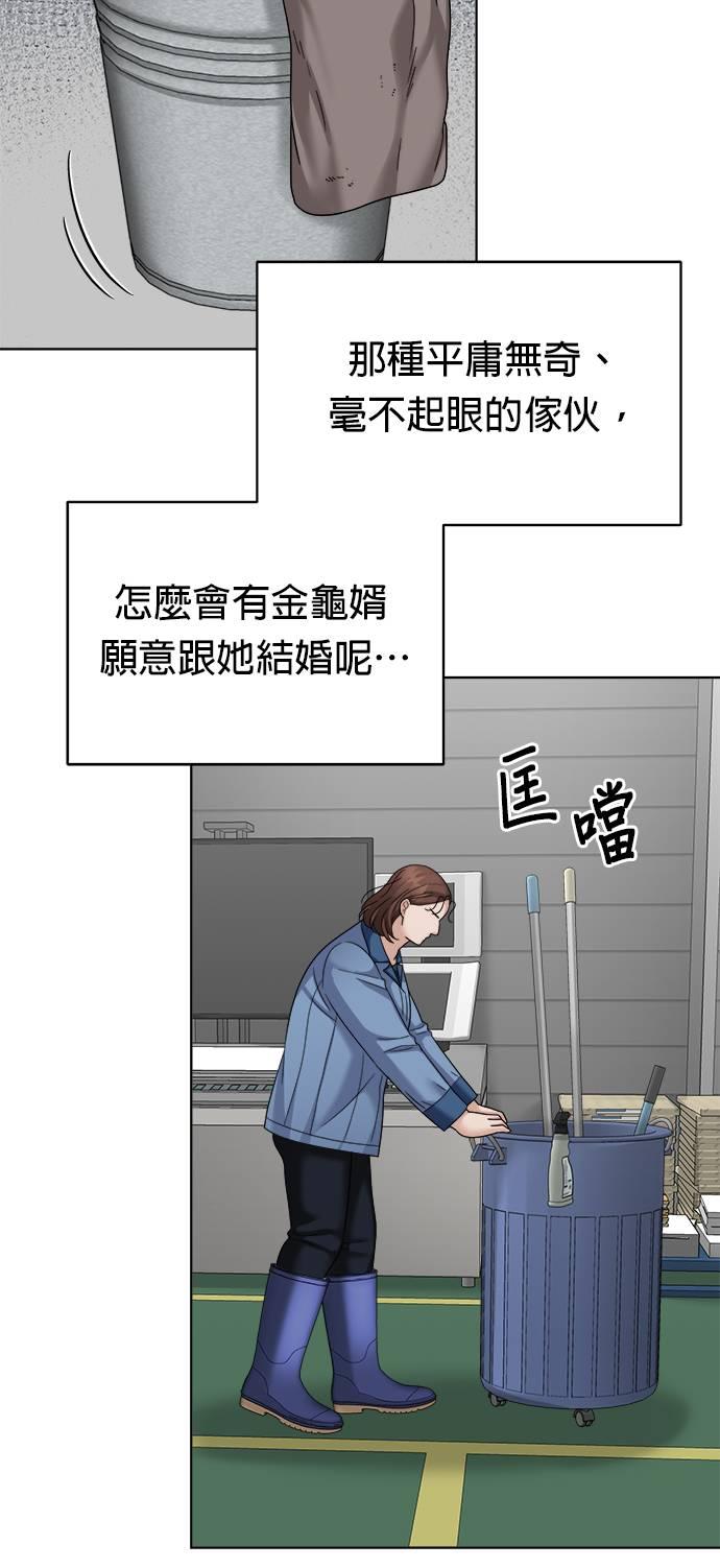 上司的味道 第34话 第21页