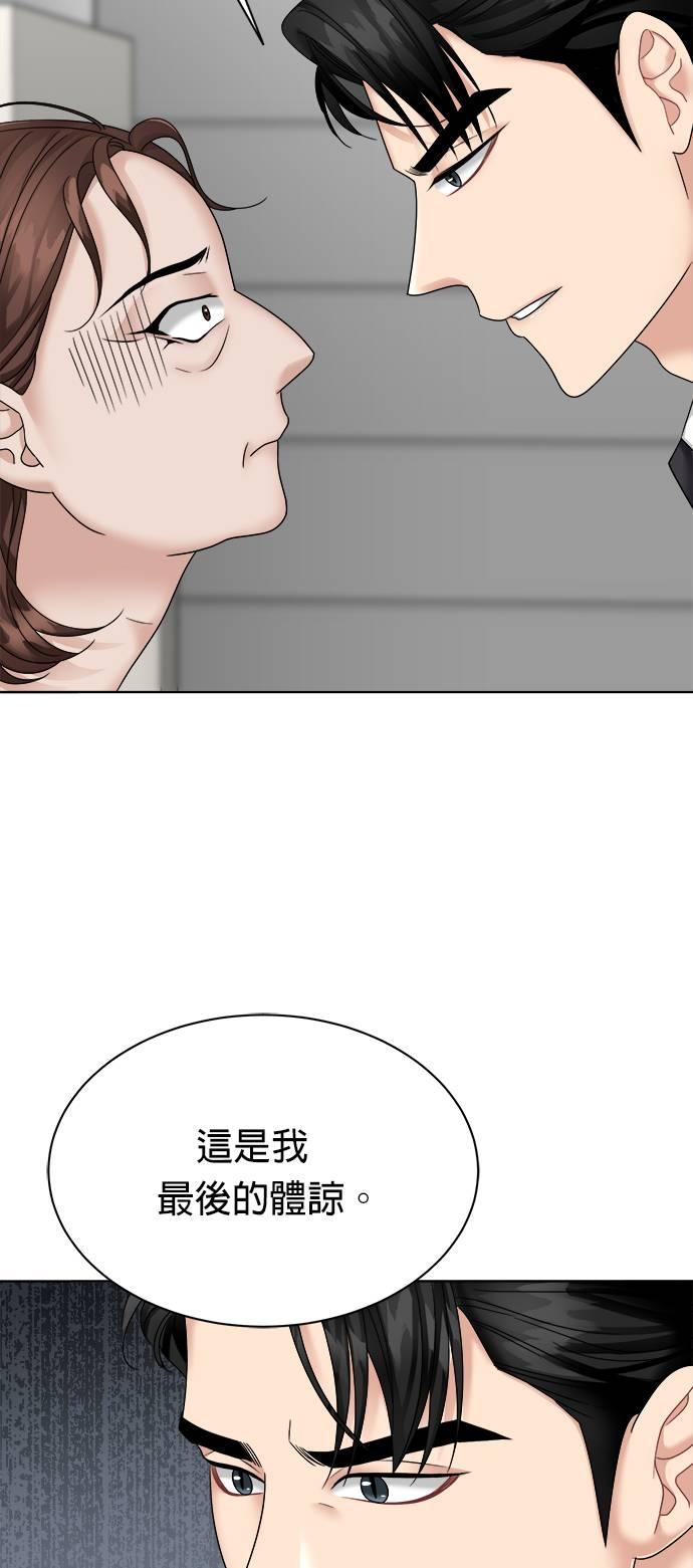 上司的味道 第34话 第39页