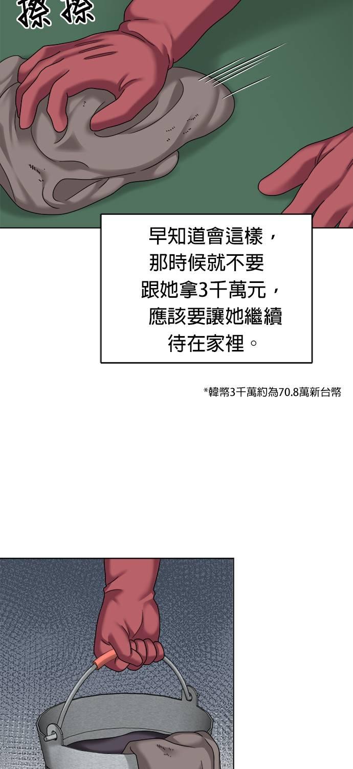 上司的味道 第34话 第20页
