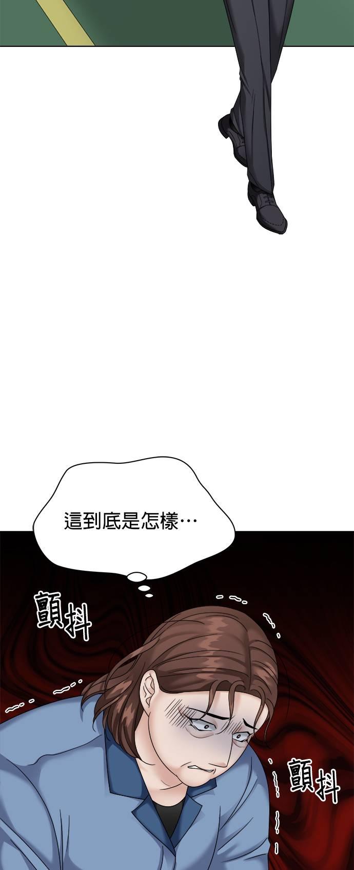 上司的味道 第34话 第45页
