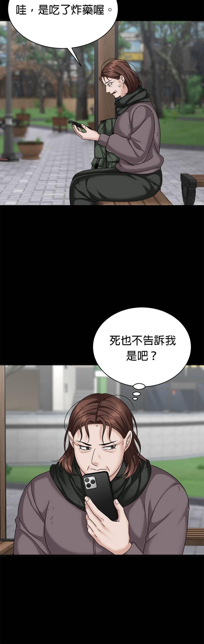 上司的味道 第34话 第9页