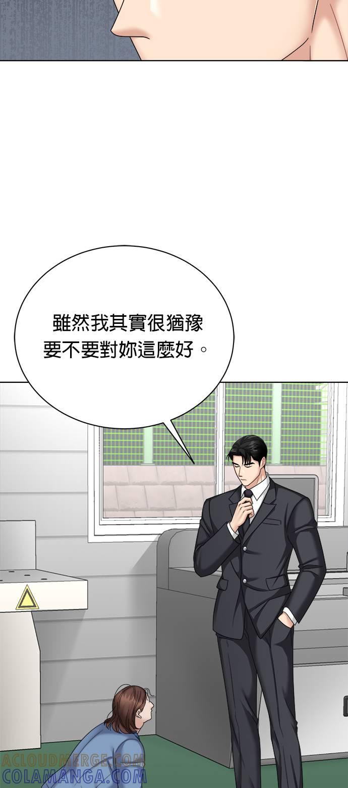 上司的味道 第34话 第40页