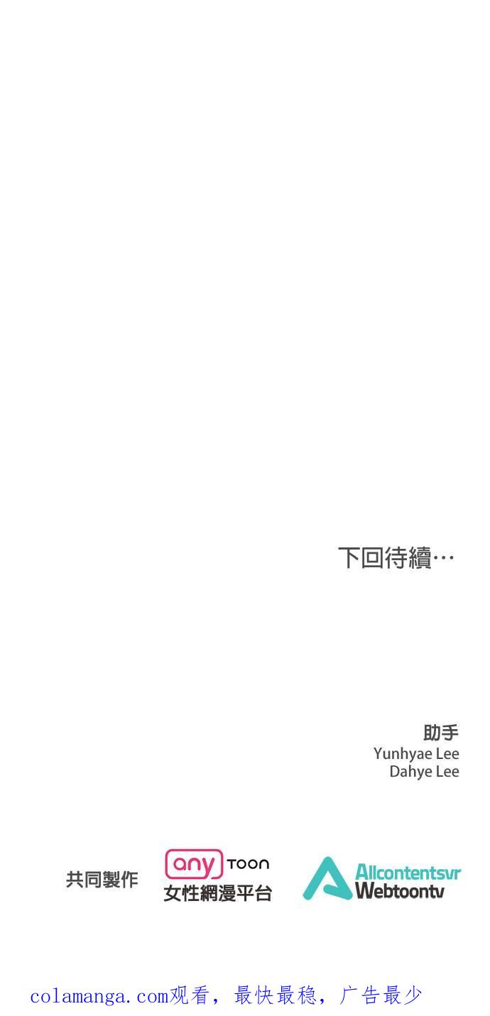 上司的味道 第34话 第51页