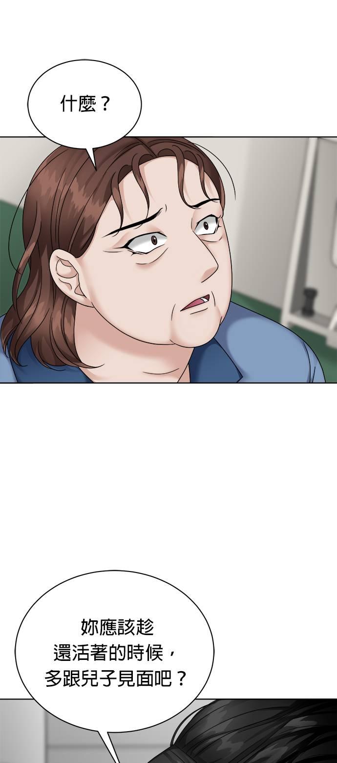 上司的味道 第34话 第38页