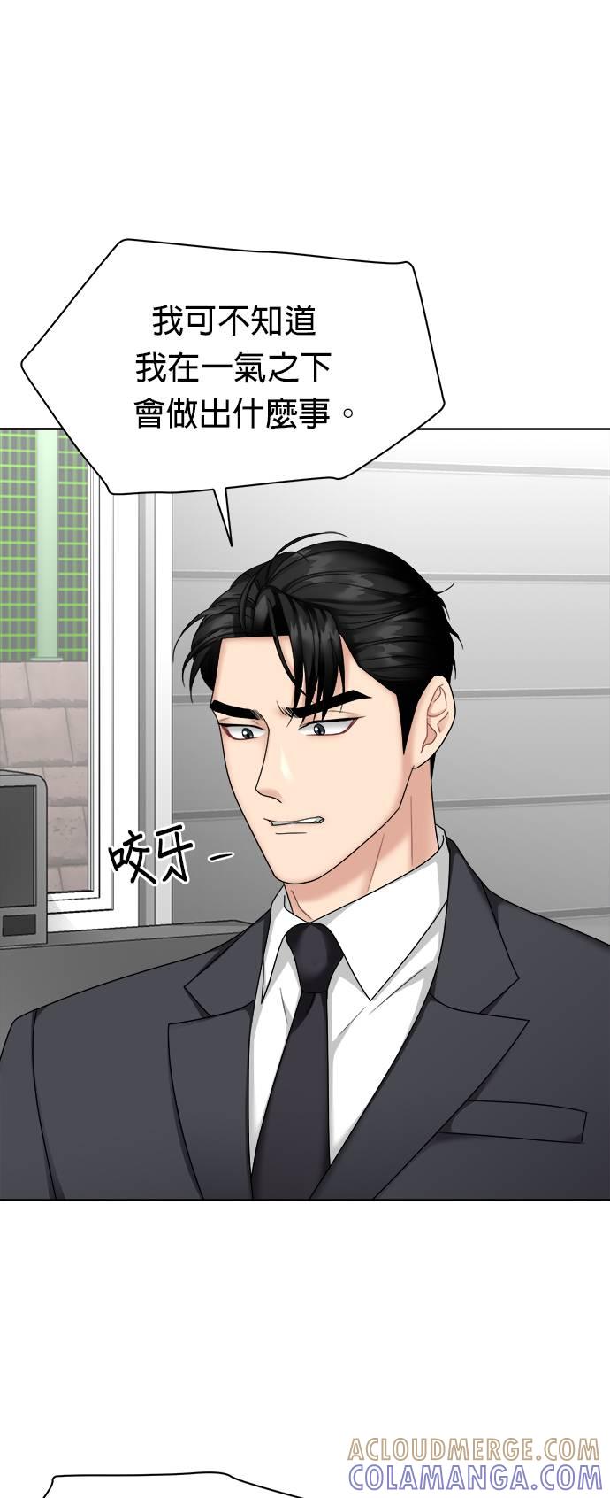 上司的味道 第34话 第43页