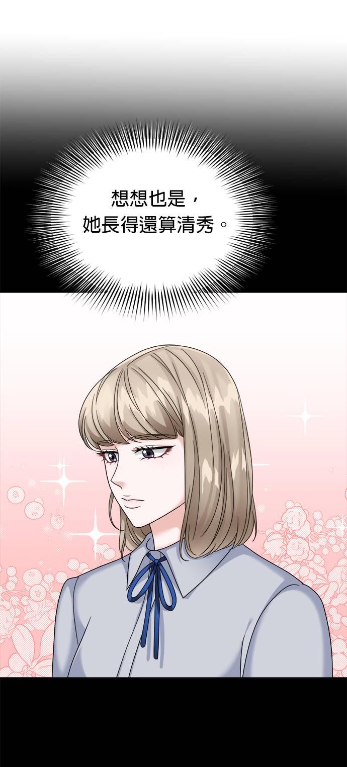 上司的味道 第34话 第23页