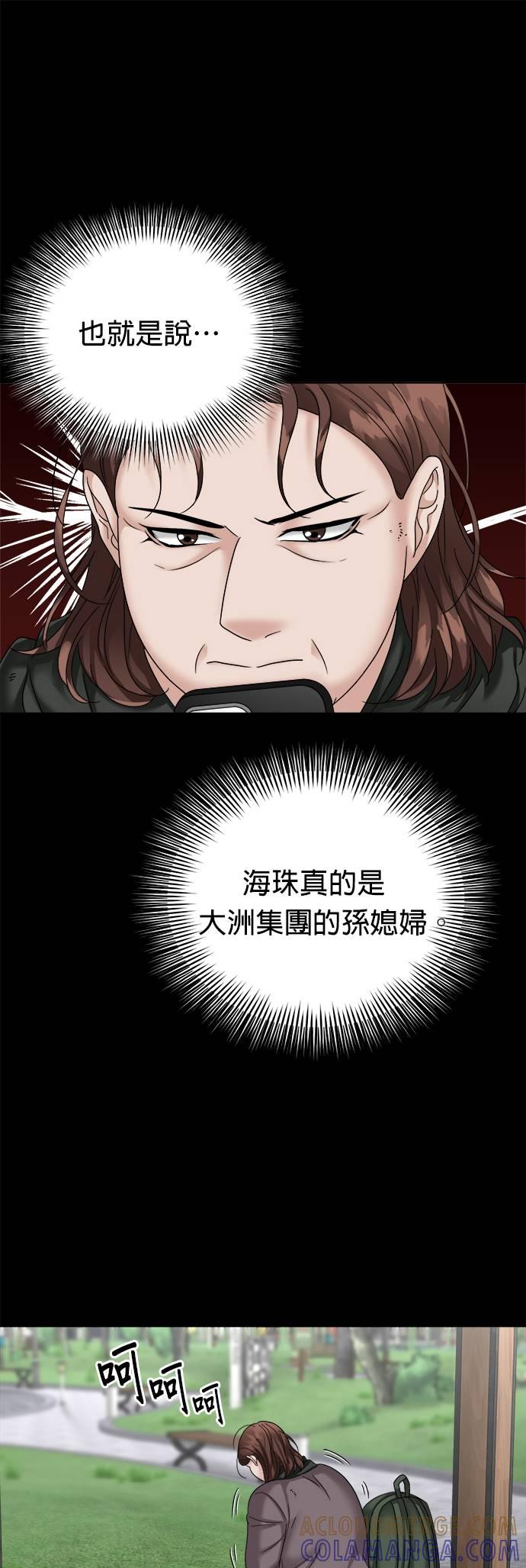 上司的味道 第34话 第10页