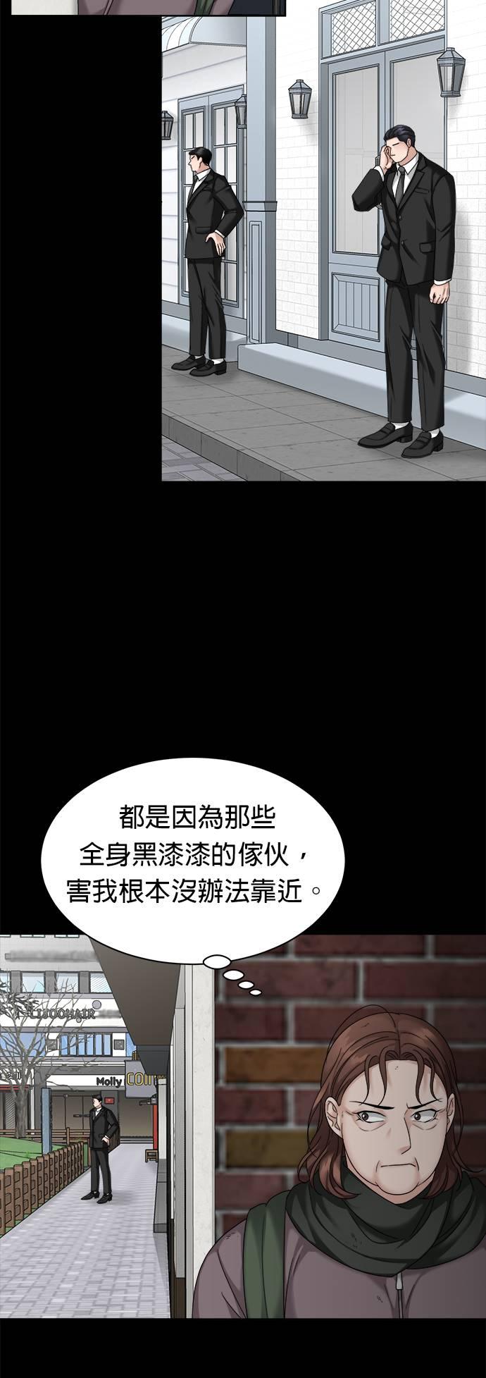上司的味道 第34话 第3页