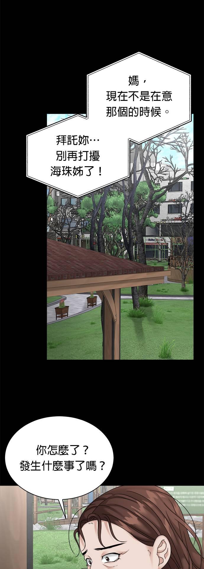 上司的味道 第34话 第14页