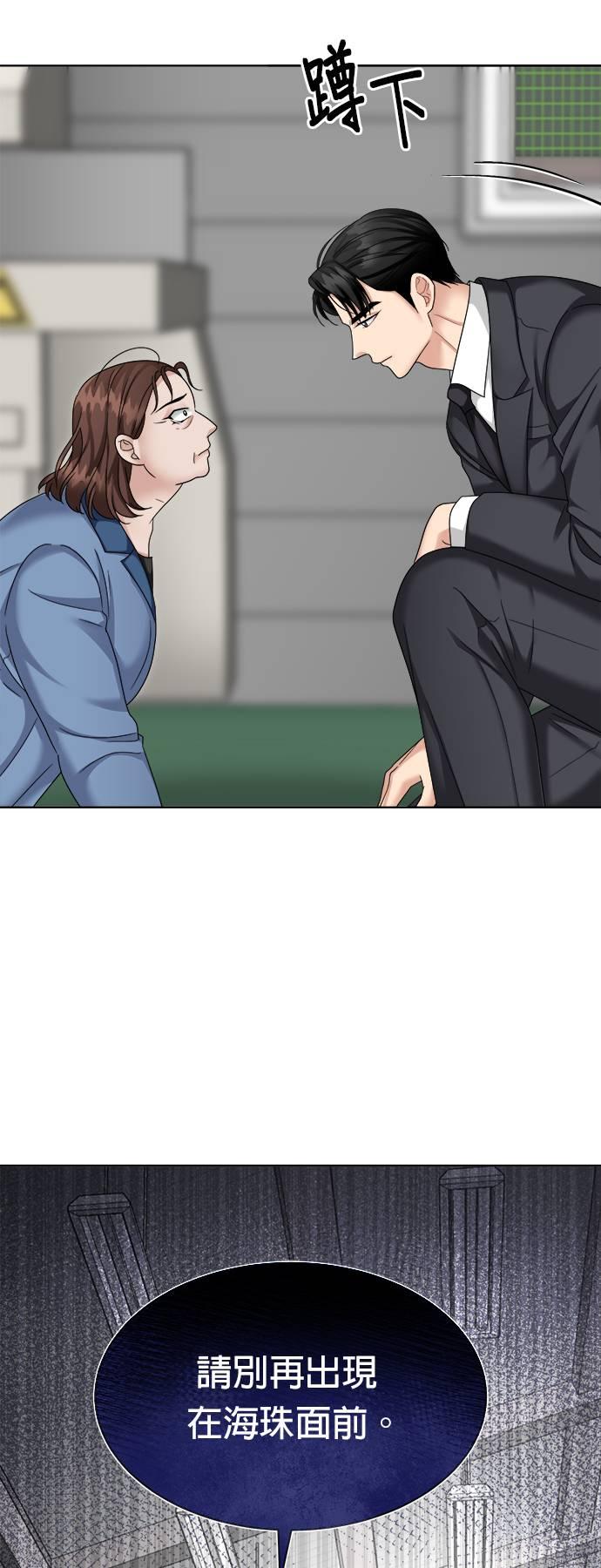 上司的味道 第34话 第36页