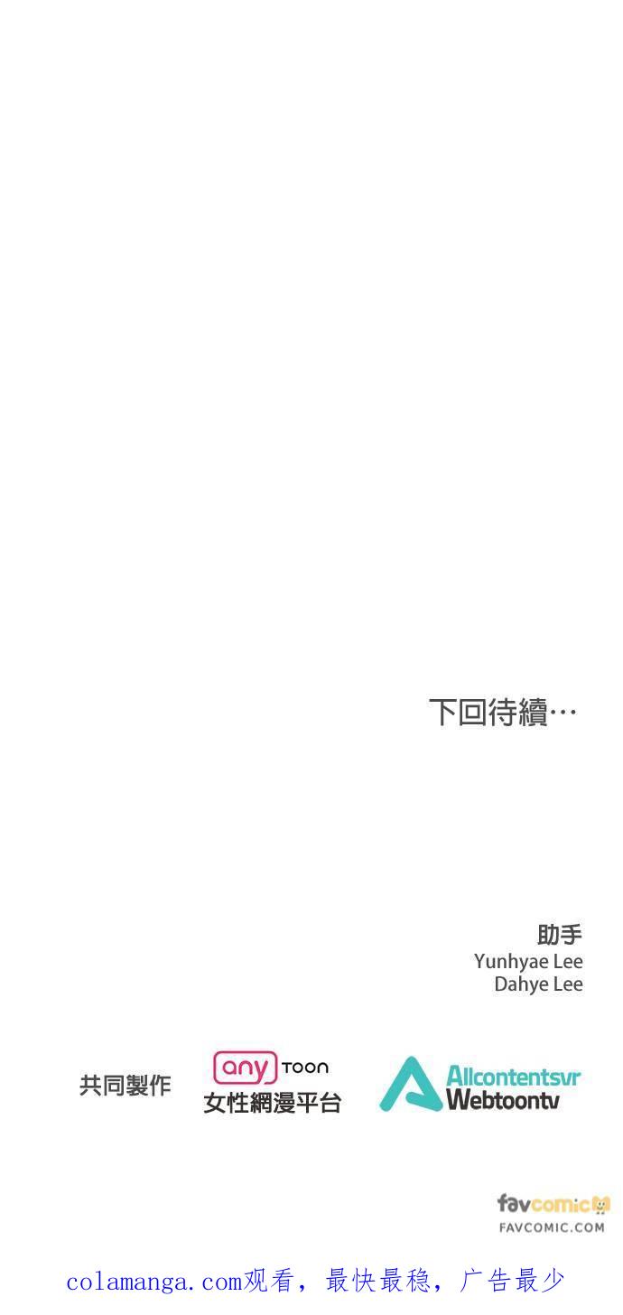 上司的味道 第35话 第45页