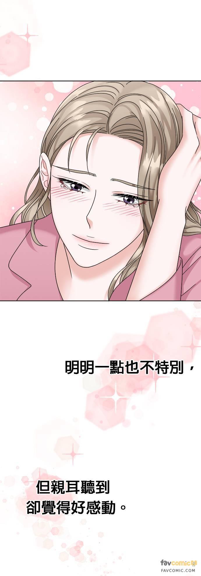 上司的味道 第35话 第18页