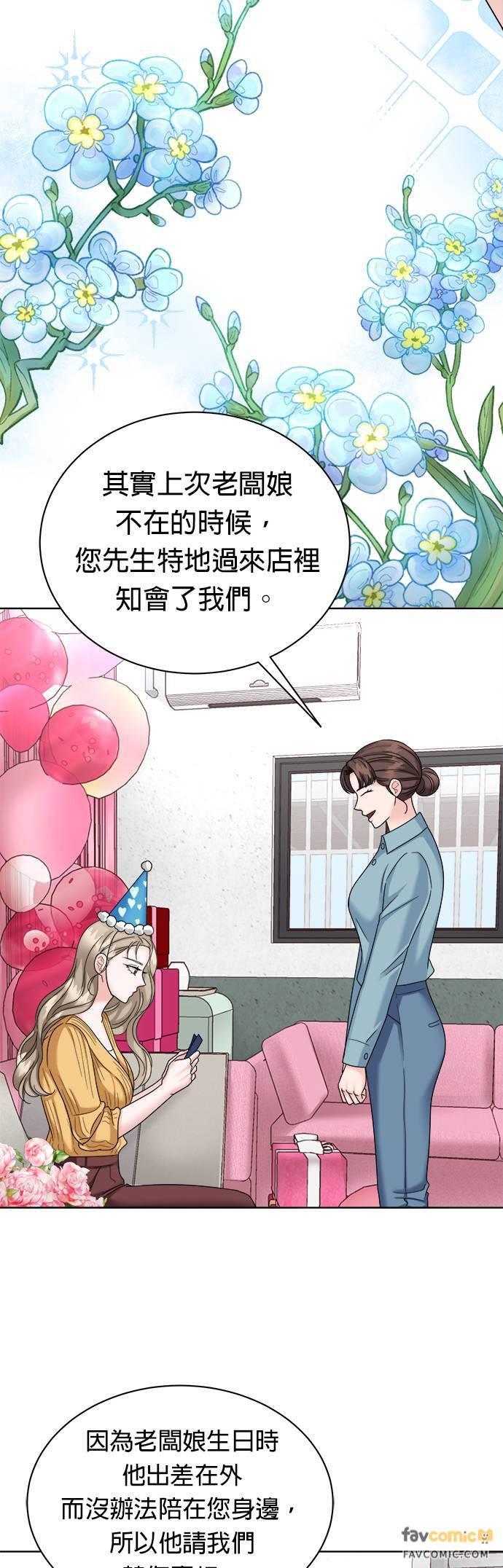 上司的味道 第35话 第39页