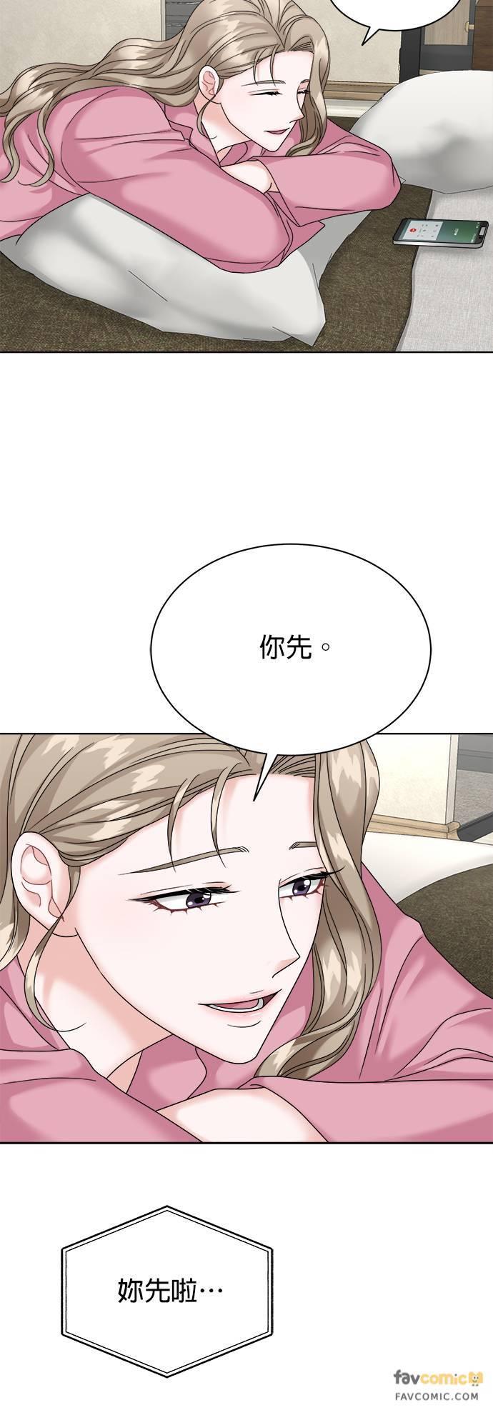 上司的味道 第35话 第20页
