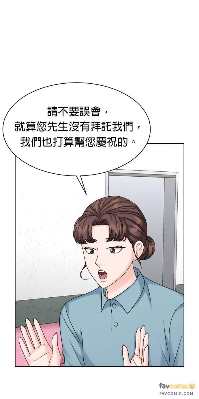 上司的味道 第35话 第42页