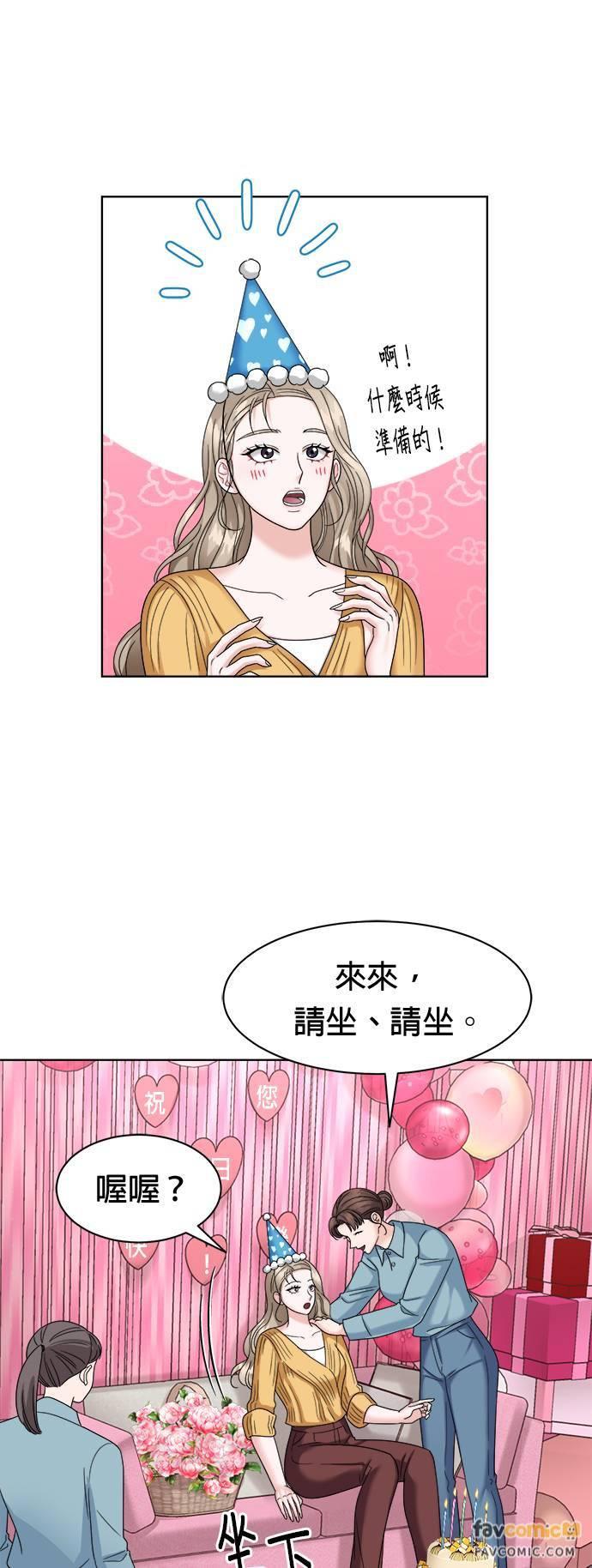 上司的味道 第35话 第30页
