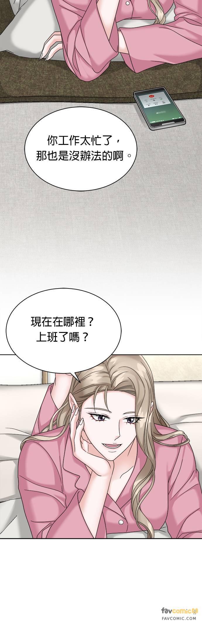 上司的味道 第35话 第9页