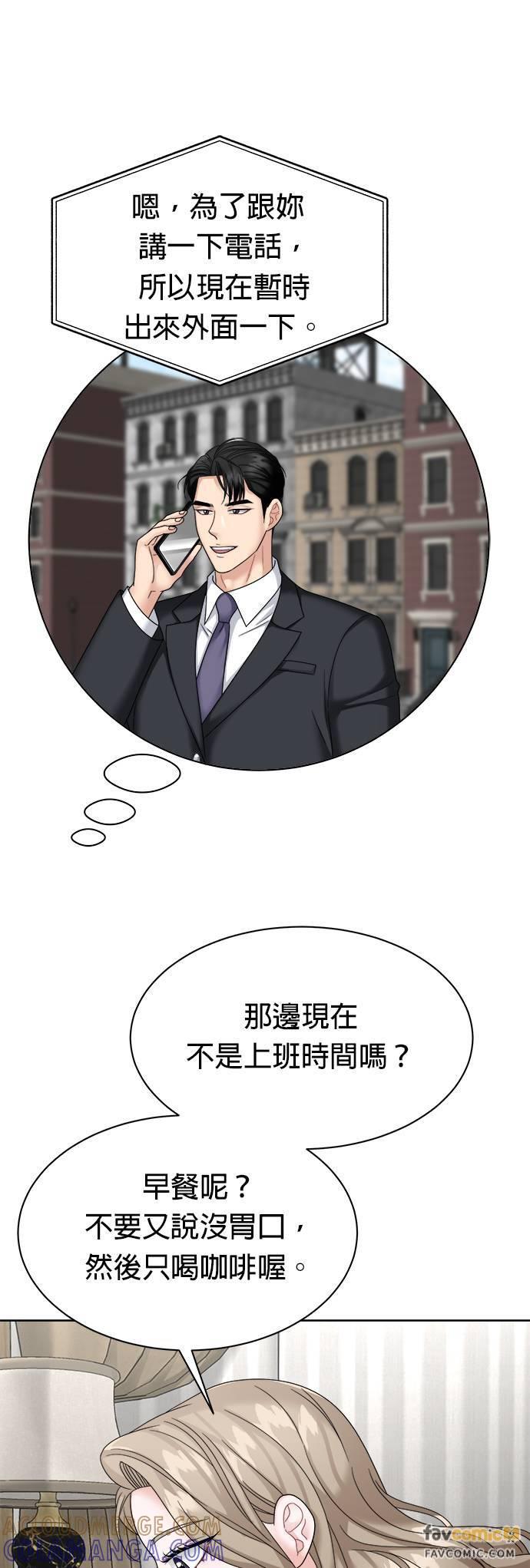 上司的味道 第35话 第10页